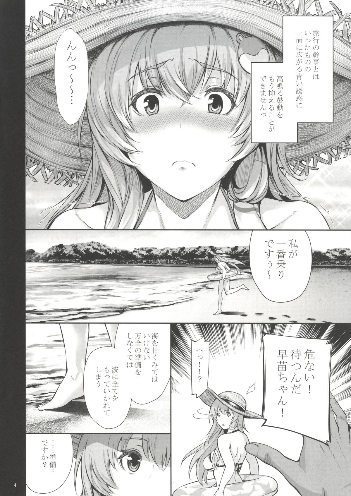 [Gentsuki Okiba (Gentsuki)] Sanae-shiki Miko no Oshigoto 2 (Touhou Project) [Digital] page 5 full