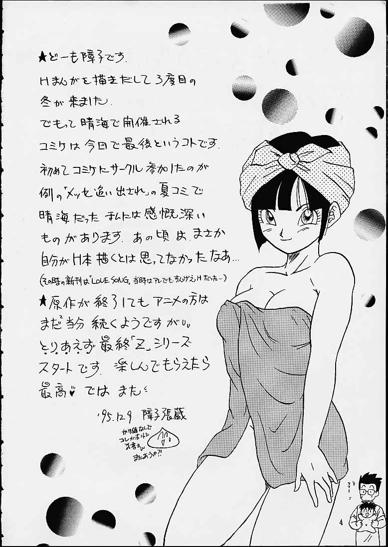 (C49) [Chirigami Goya / Fusuma Goten] Z (Dragonball) page 4 full