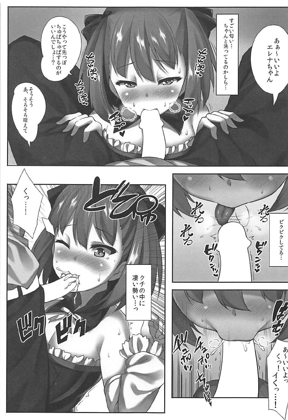 (COMIC1☆12) [Zubunure Lab (Kuragari)] Helena-san wa Kotowarenai (Fate/Grand Order) page 4 full