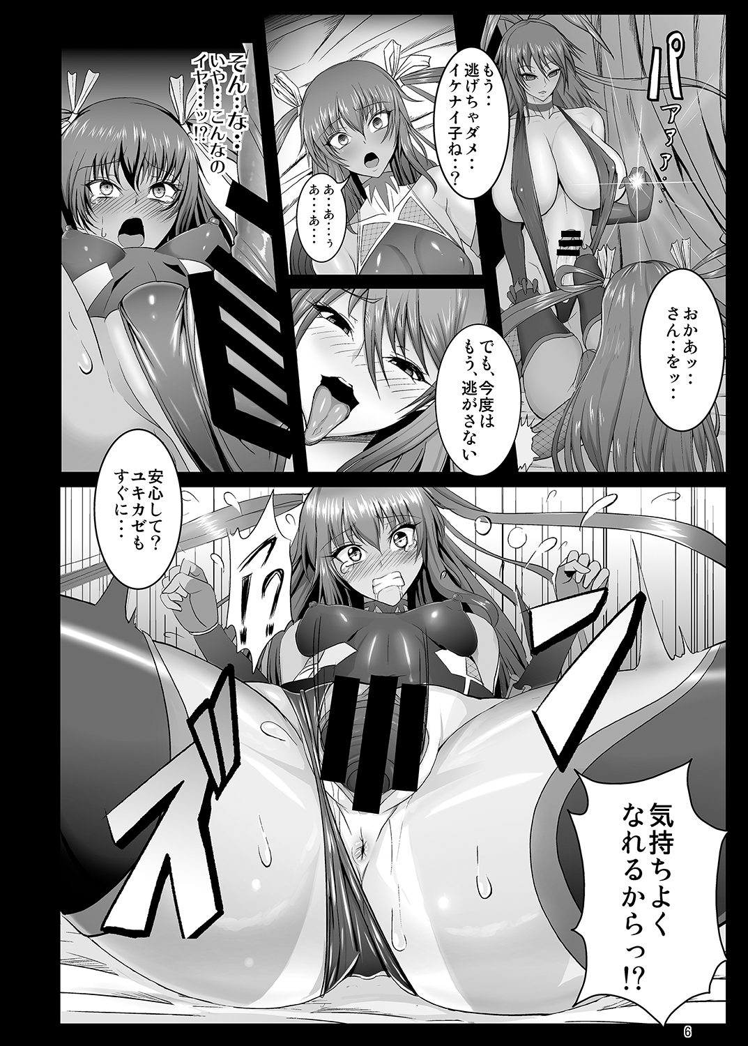 [Circle Σ (Awamori Ichitarou)] Kyuuketsuki Yukikaze ~Dain no Video Letter~ (Taimanin Yukikaze) [Digital] page 7 full
