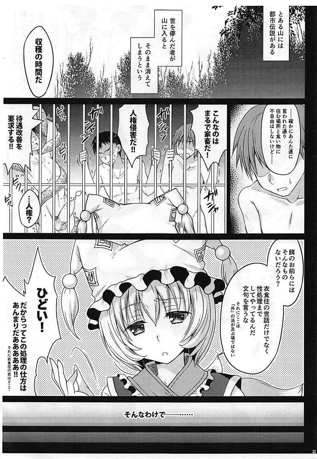 (C94) [Kanmi Ningyou (Katagiri Chisato)] Yakumo-ke no Rakunou Jijou (Touhou Project) page 4 full