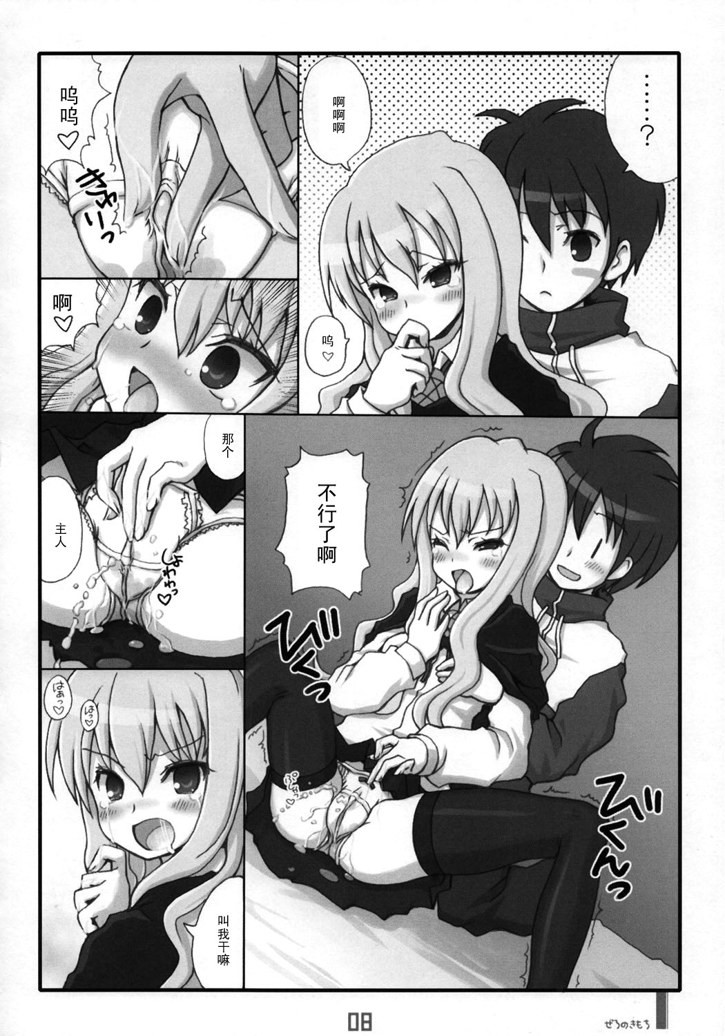 (C71) [Kimarinet (kimarin)] Zero No Kimochi - Feelings of Zero - (Zero no Tsukaima) [Chinese] [黑条汉化] page 8 full