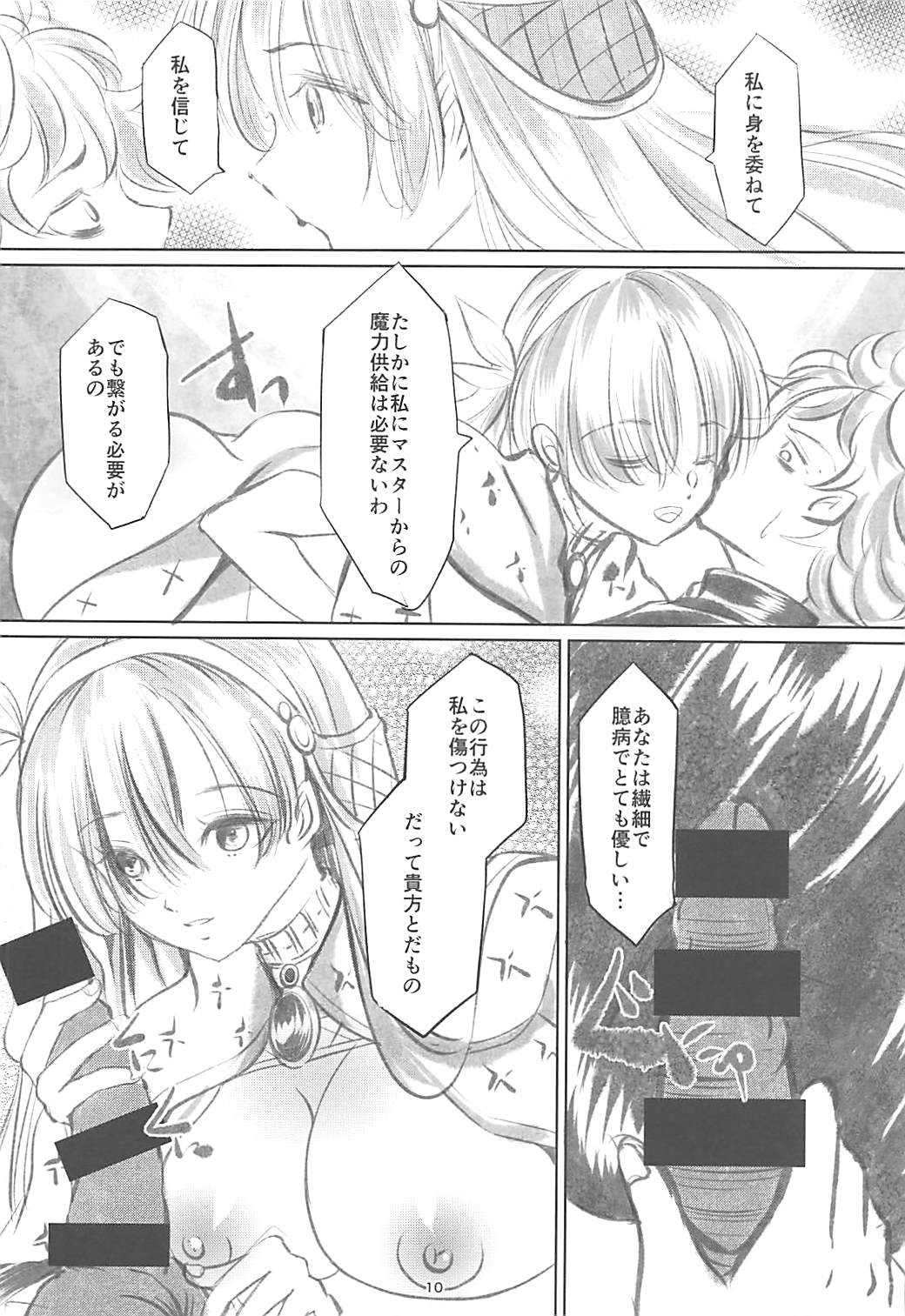 (COMIC1☆13) [Haikibutsu (Yaza Daichi)] Anastasia no Yume (Fate/Grand Order) page 9 full