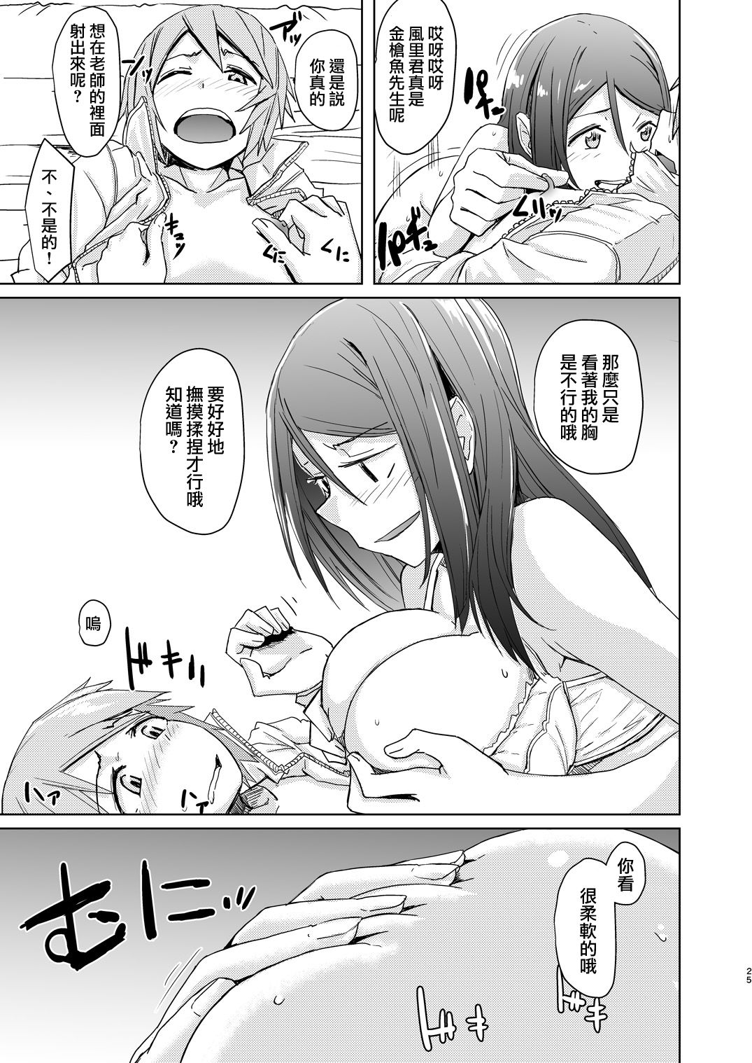 [Anegaoka Sanchoume (Okyuuri)] Fuyu wa Sabishii kara [Chinese] [沒有漢化] [Digital] page 25 full