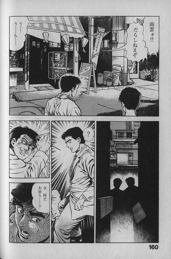 [Maeda Toshio] Urotsukidouji 1 page 158 full