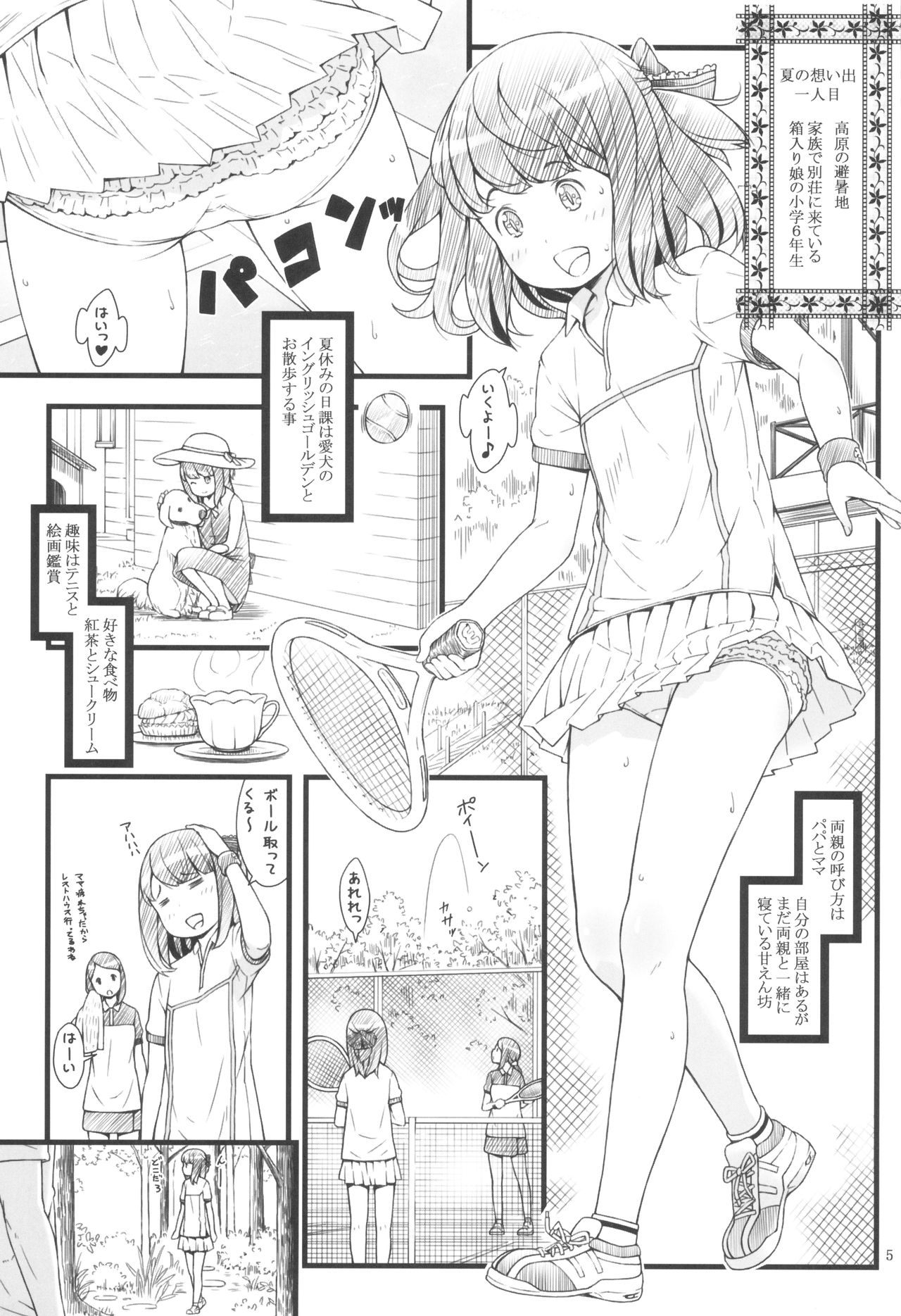 (C90) [Akatama (Sakurafubuki Nel)] Natsuiro Trilogy -Natsu Yasumi no Omoide- page 5 full