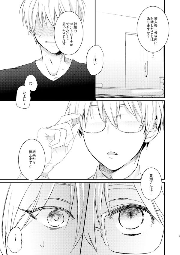 [Arui! (Sakamoto Kiyoshi)] Issho ni Ganbarimashou Jou (Kuroko no Basuke) [Digital] page 4 full