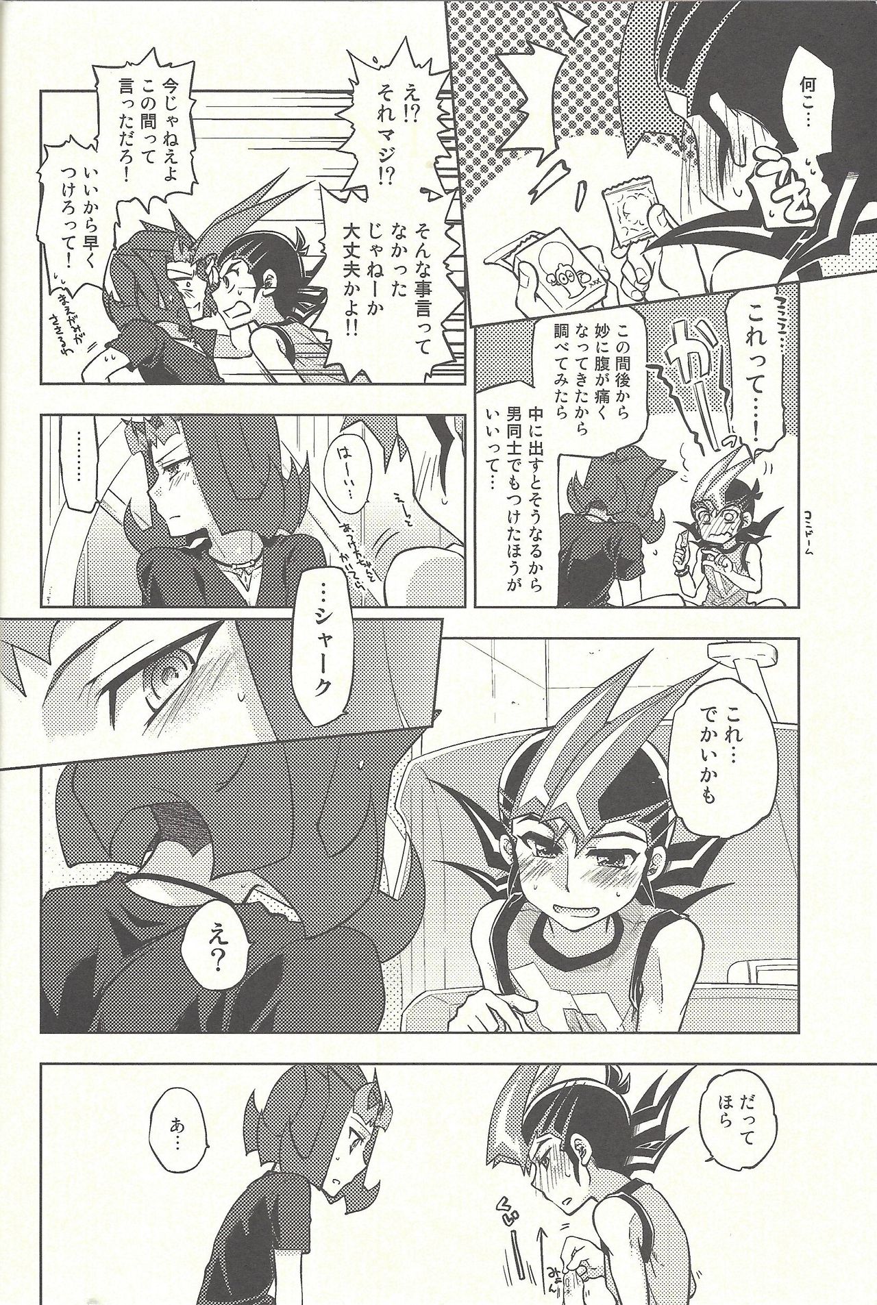 (CCTokyo134) [Japage (Various)] Suiheisen e to Hi wa Shizumu (Yu-Gi-Oh! ZEXAL) page 5 full