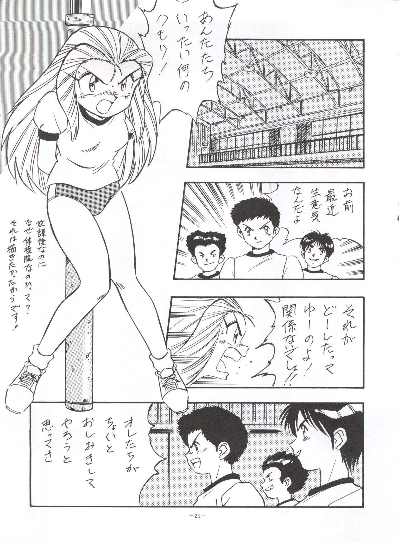 (C48) [ALPS (Various)] LOOK OUT 34 (Various) page 21 full