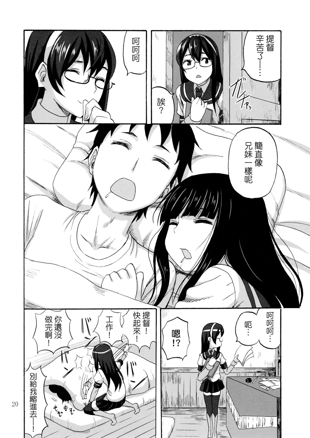 (C88) [Can Do Now! (Minarai Zouhyou)] Hatsuyuki, Ichaicha, Shitsumushitu nite (Kantai Collection -KanColle-) [Chinese] [无毒汉化组] page 20 full