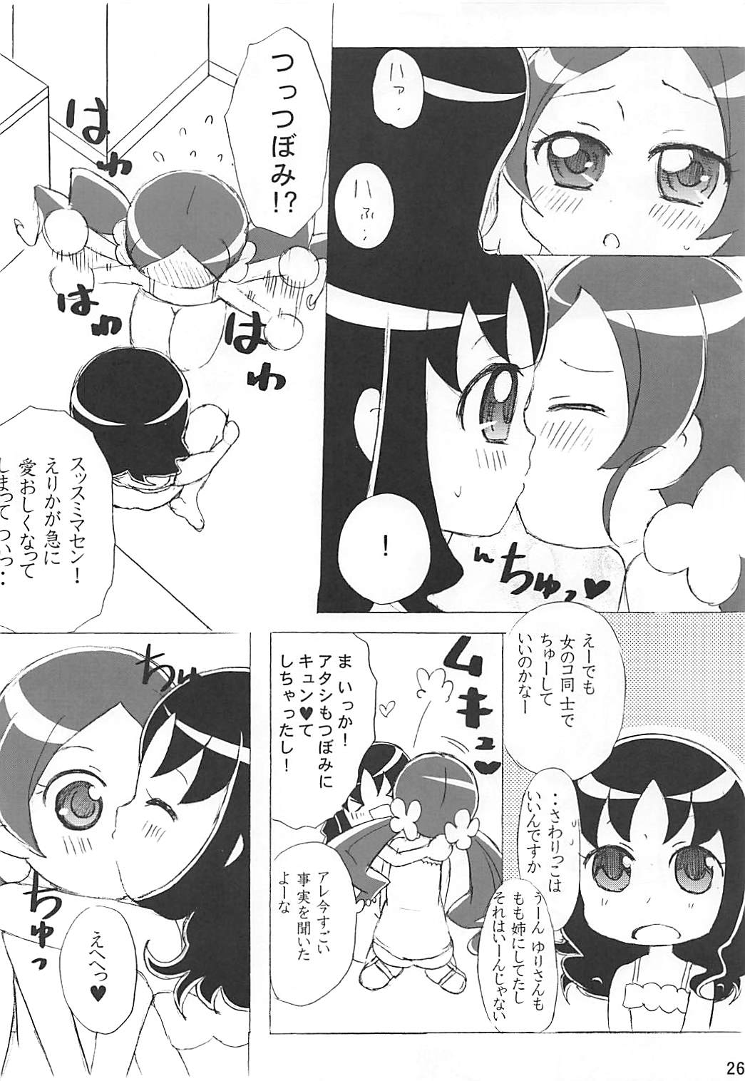 (C78) [Little★Cosmos (Ayano Rumi)] Hazunde Catch! (HeartCatch PreCure!) page 25 full