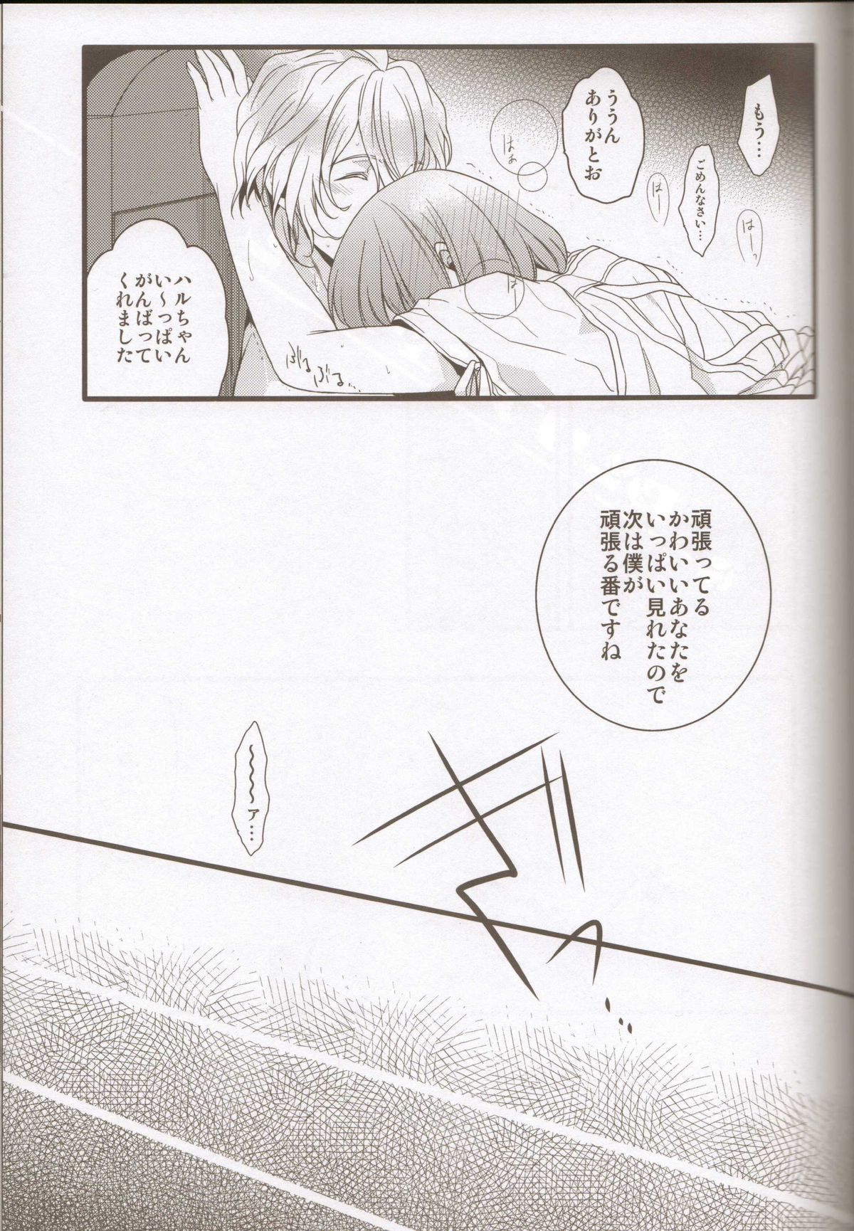 (SUPER21) [NEVER GIVE UP (Nekonattou)] Kanri Fujuubun (Uta no Prince-sama) page 18 full