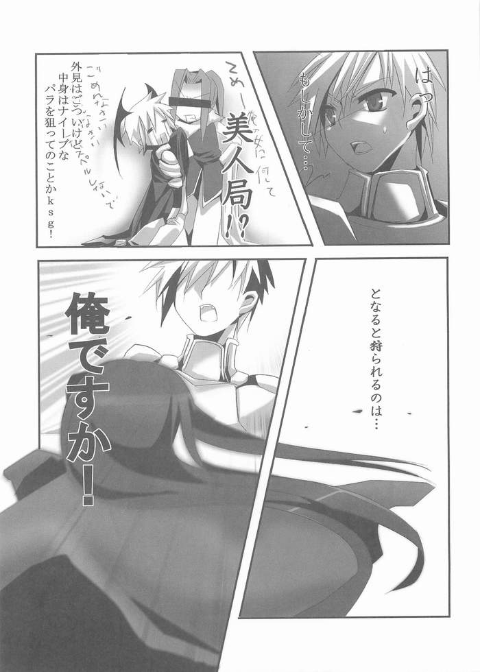 [hlz (Kitakashi Kusarinomu)] Kenshin kudasai ? (Ragnarok Online) page 6 full