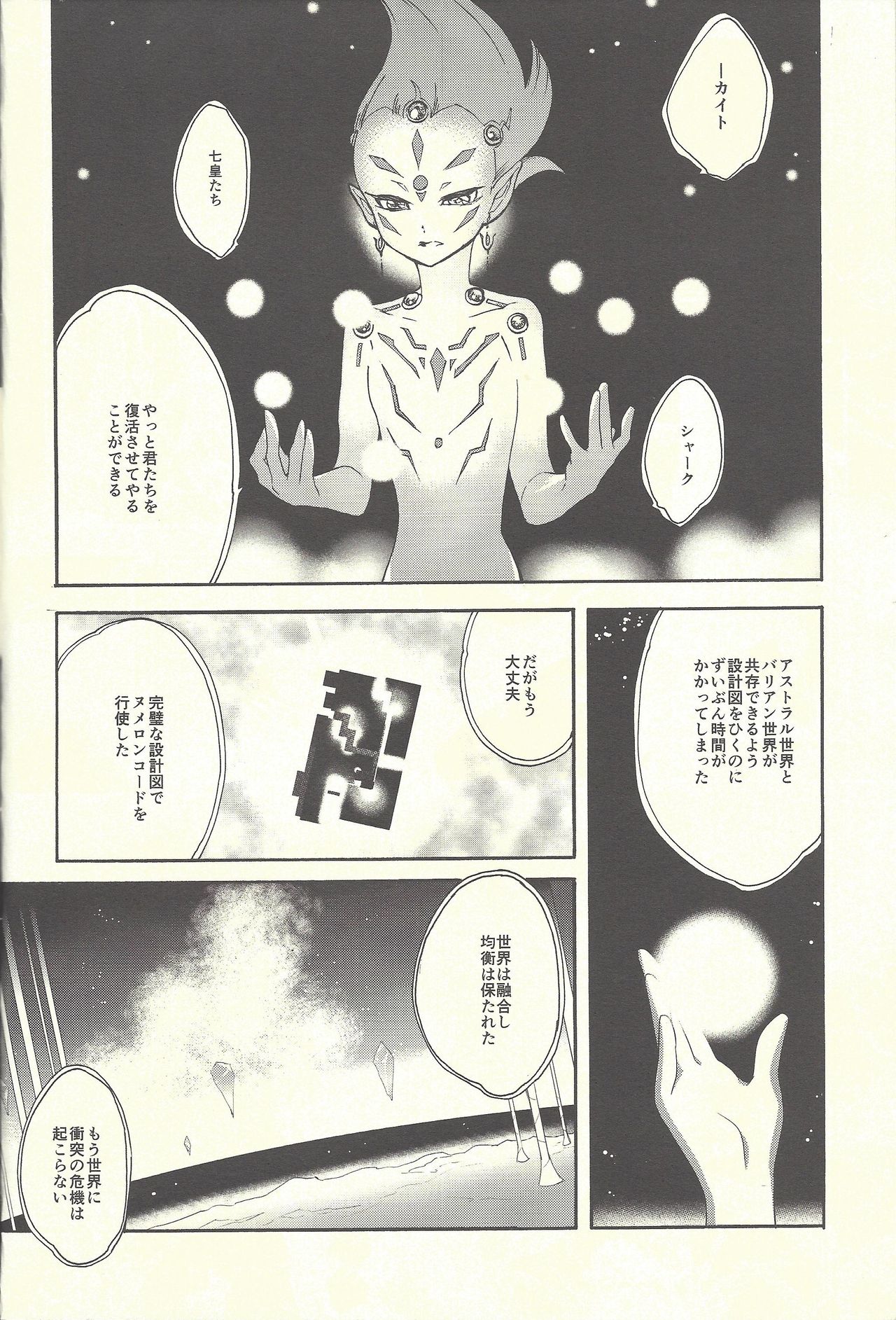 (C88) [Gokudou Daigensui (Kayama Kifumi)] Itokeki Negai no Kanau Basho (Yu-Gi-Oh! ZEXAL) page 5 full
