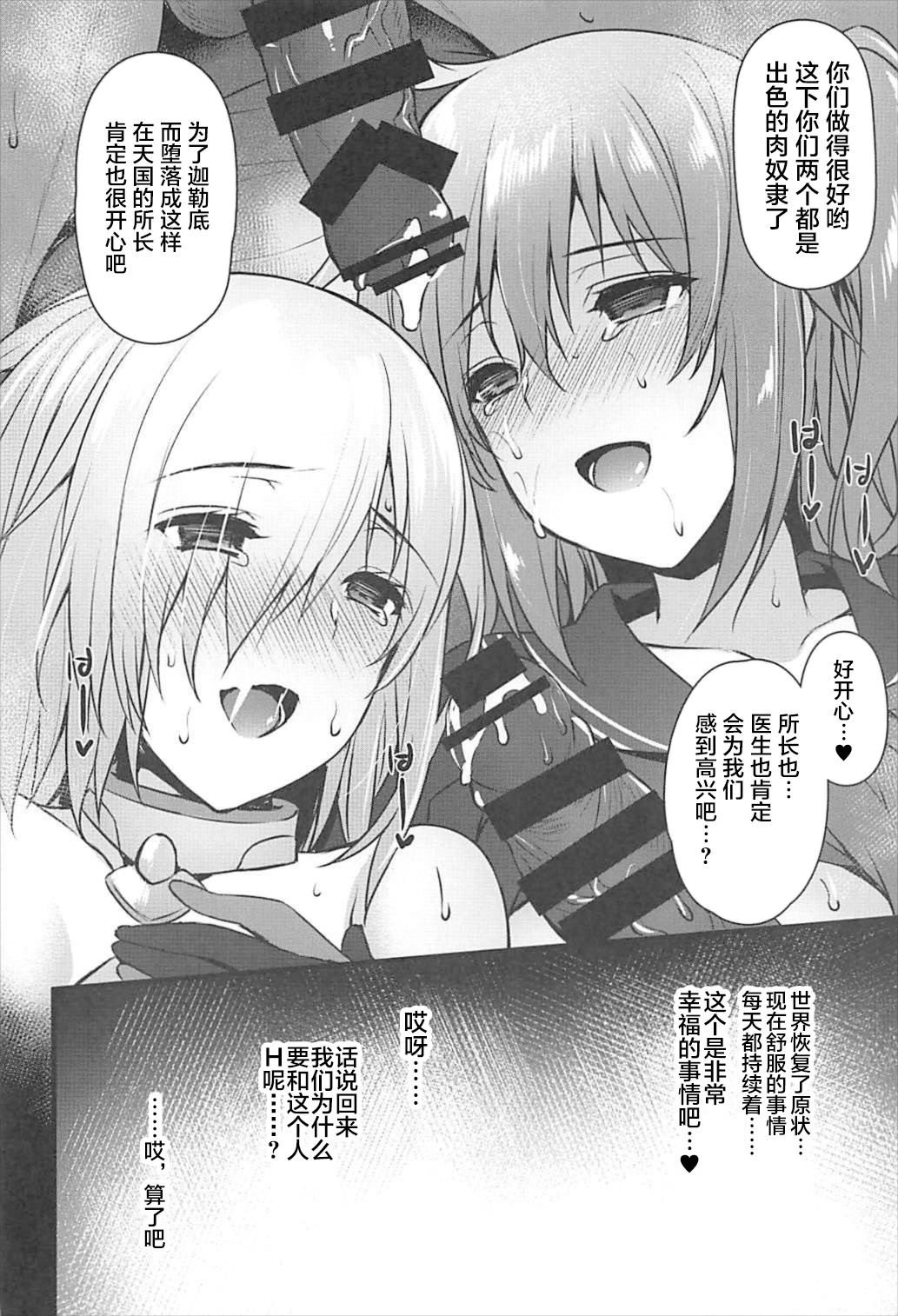 (C93) [Himeya (Abe Inori)] Saimin Kanryou Sex Slave Order (Fate/Grand Order) [Chinese] [不咕鸟汉化组] page 23 full