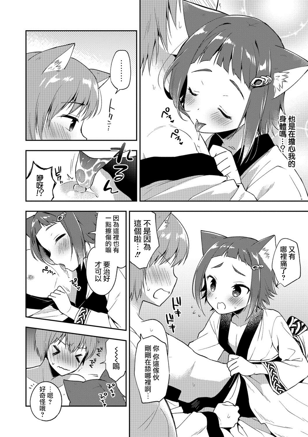 [Aichi Shiho] Youkoso Isekai e (Otokonoko HEAVEN Vol. 38) [Chinese] [瑞树汉化组] [Digital] page 4 full