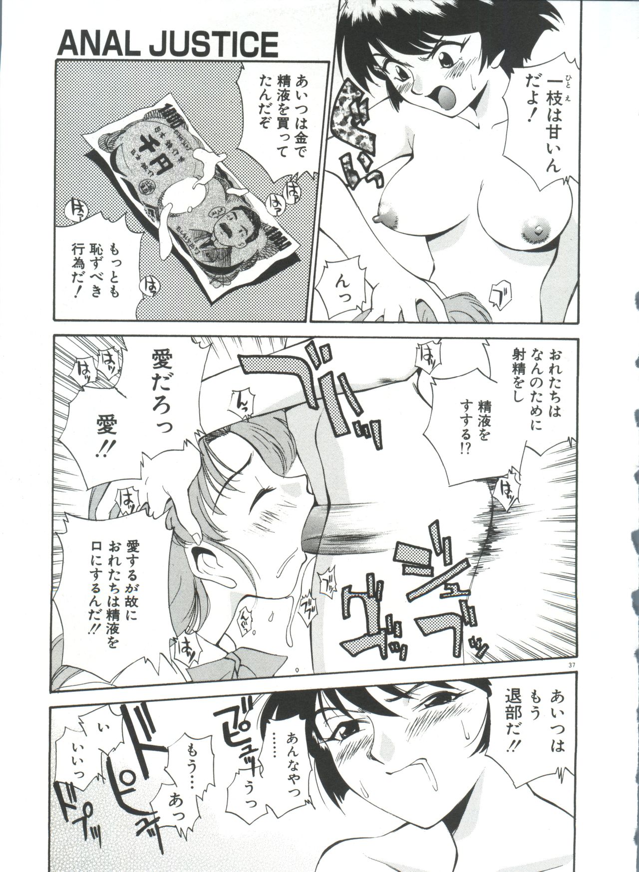 [Kamirenjaku Sanpei] Anal Justice - Nikubou Shasei Hen page 42 full