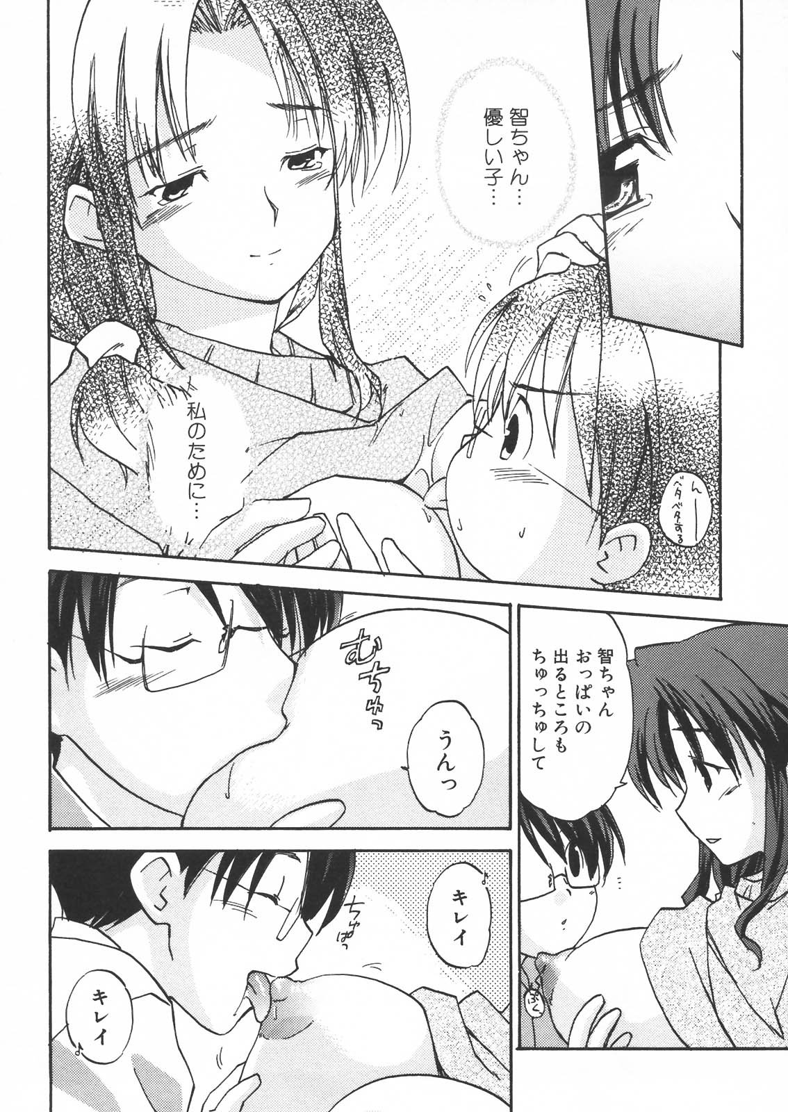 [Anthology] Haha to Ko no Inya - Mother's and son's indecent night - page 141 full