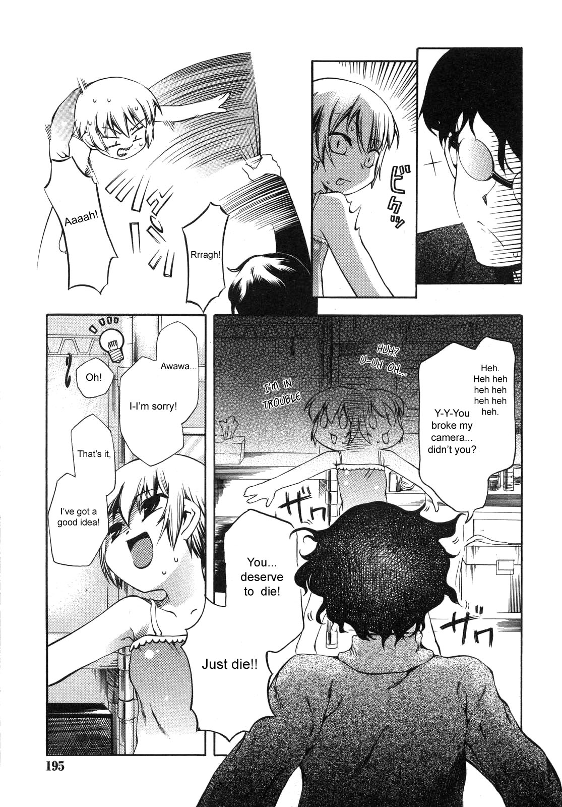 [Moroha] Koruri Attack! (COMIC RiN 2007-07) [English] [sirC] page 5 full