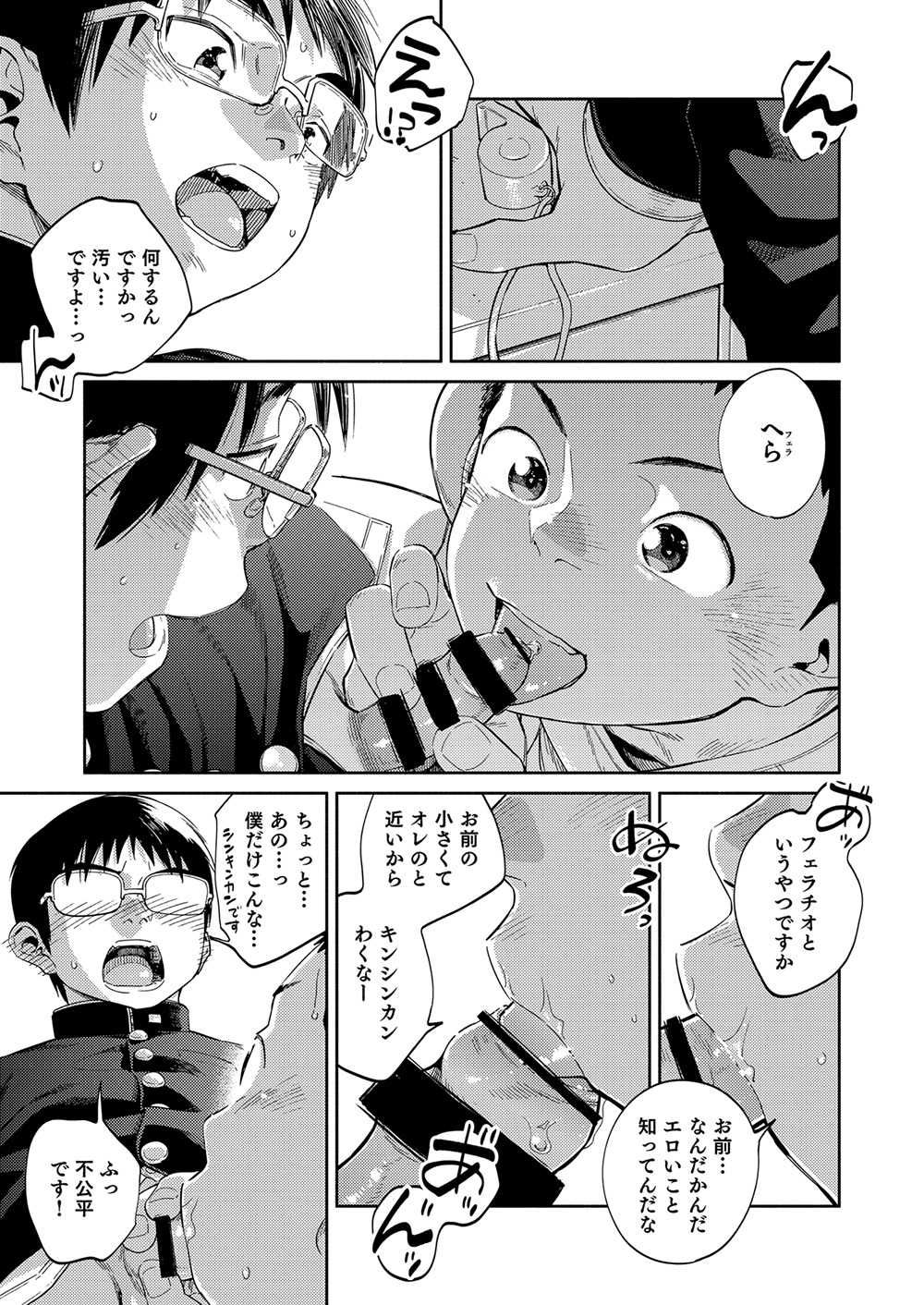 [Shounen Zoom (Juumaru Shigeru)] Manga Shounen Zoom Vol. 32 [Digital] page 19 full