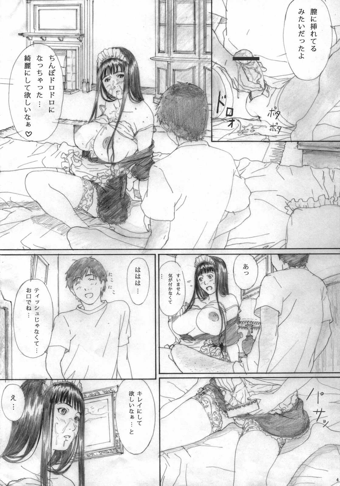 (C70) [Yakiyama Line (Kahlua Suzuki)] Raisin Bread 02 page 3 full