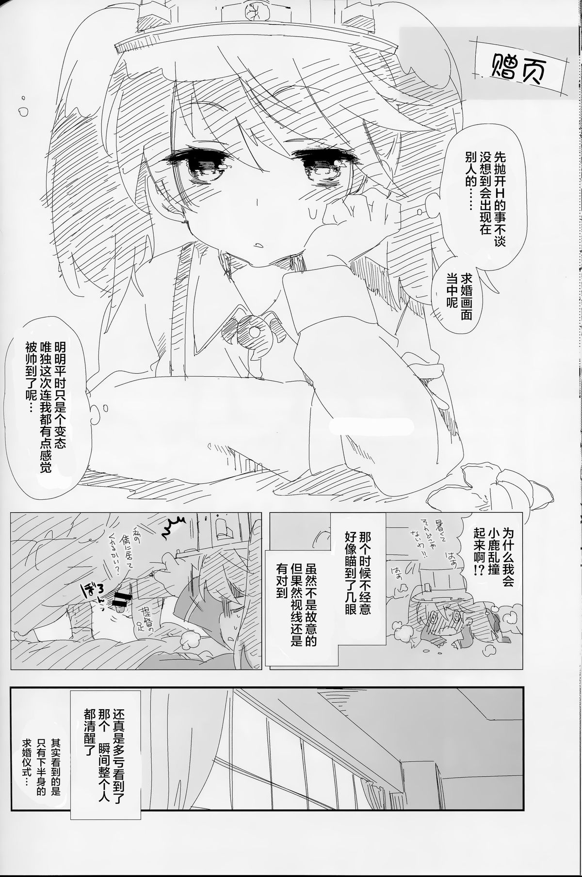 [Kamishiki (Kamizuki Shiki)] Taihou-chan to Kotatsu Mikan (Kantai Collection -KanColle-) [Chinese] [滑稽汉化组] [2015-03-07] page 24 full