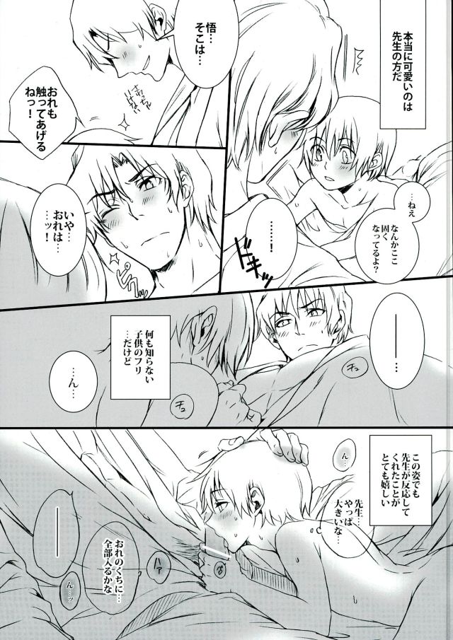 (SUPER25) [Teionyakedo (Secco)] Arashi no Yoru ni, (Boku Dake ga Inai Machi) page 20 full