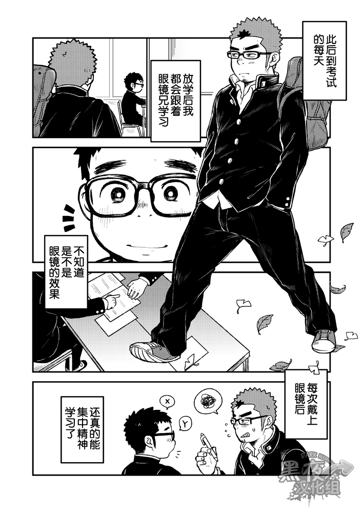 [Kokoro Kanzume (Korosuke)] Houkago Megane Club [Chinese] [黑夜汉化组] [Digital] page 8 full