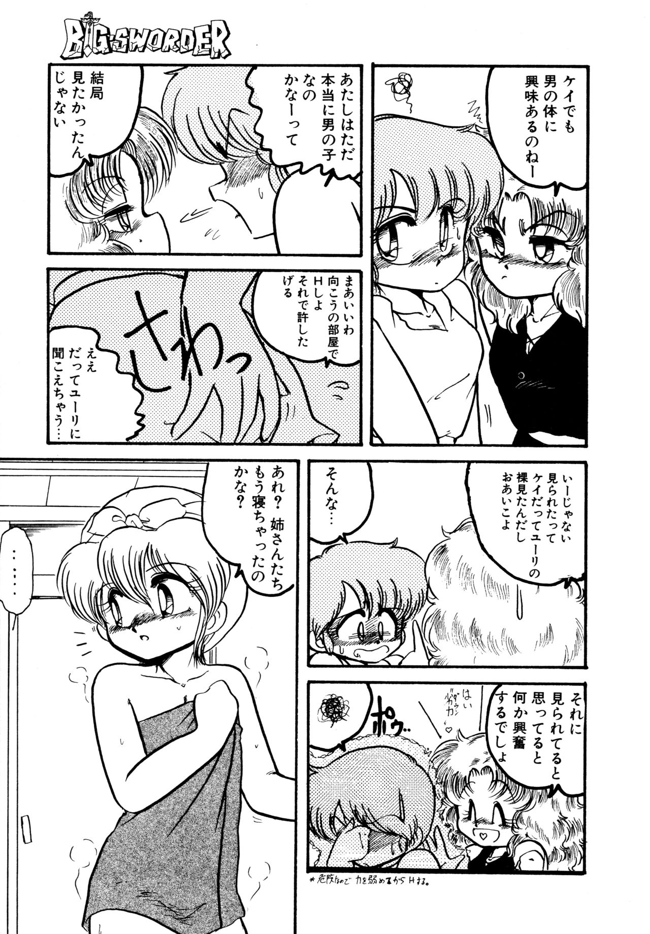 [Hibiki Jun] Big Sworder page 36 full