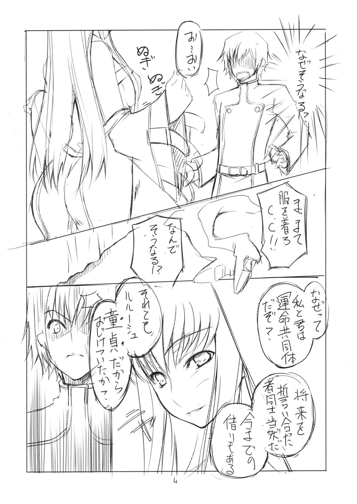 (C71) [Sheepfold (Tachibana Yuu)] CCC (CODE GEASS Hangyaku no Lelouch) page 3 full