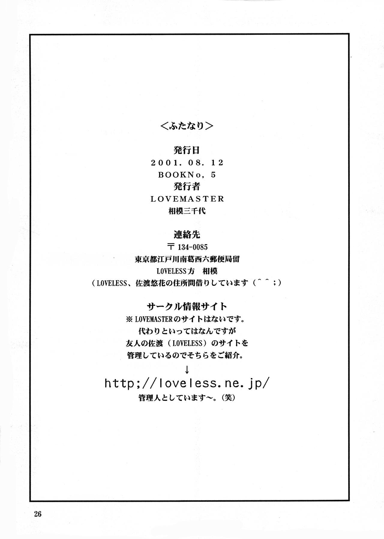 (C60) [LOVEMASTER (Sagami Michiyo)] Futanari Mamoru (Sister Princess) page 25 full