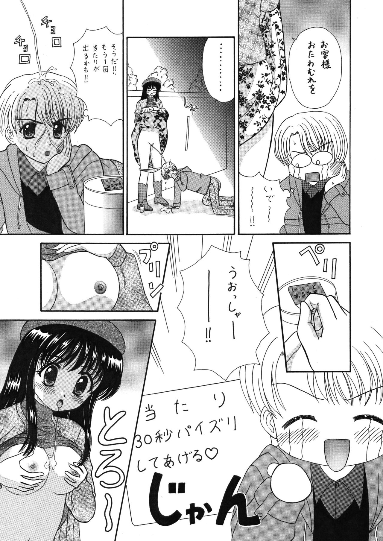 [はるくん本舗 (中富あさひ)] 中富あさひオリジナル 完全版 page 38 full