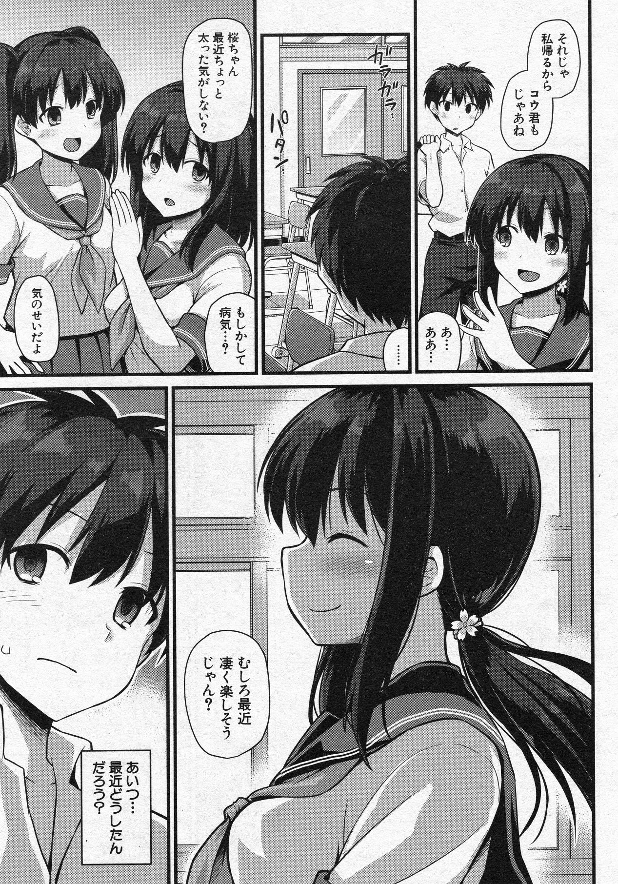 [Kokutou Nikke] Sakura-chan-chi no Oyakodon (COMIC Mugen Tensei 2020-05) page 3 full