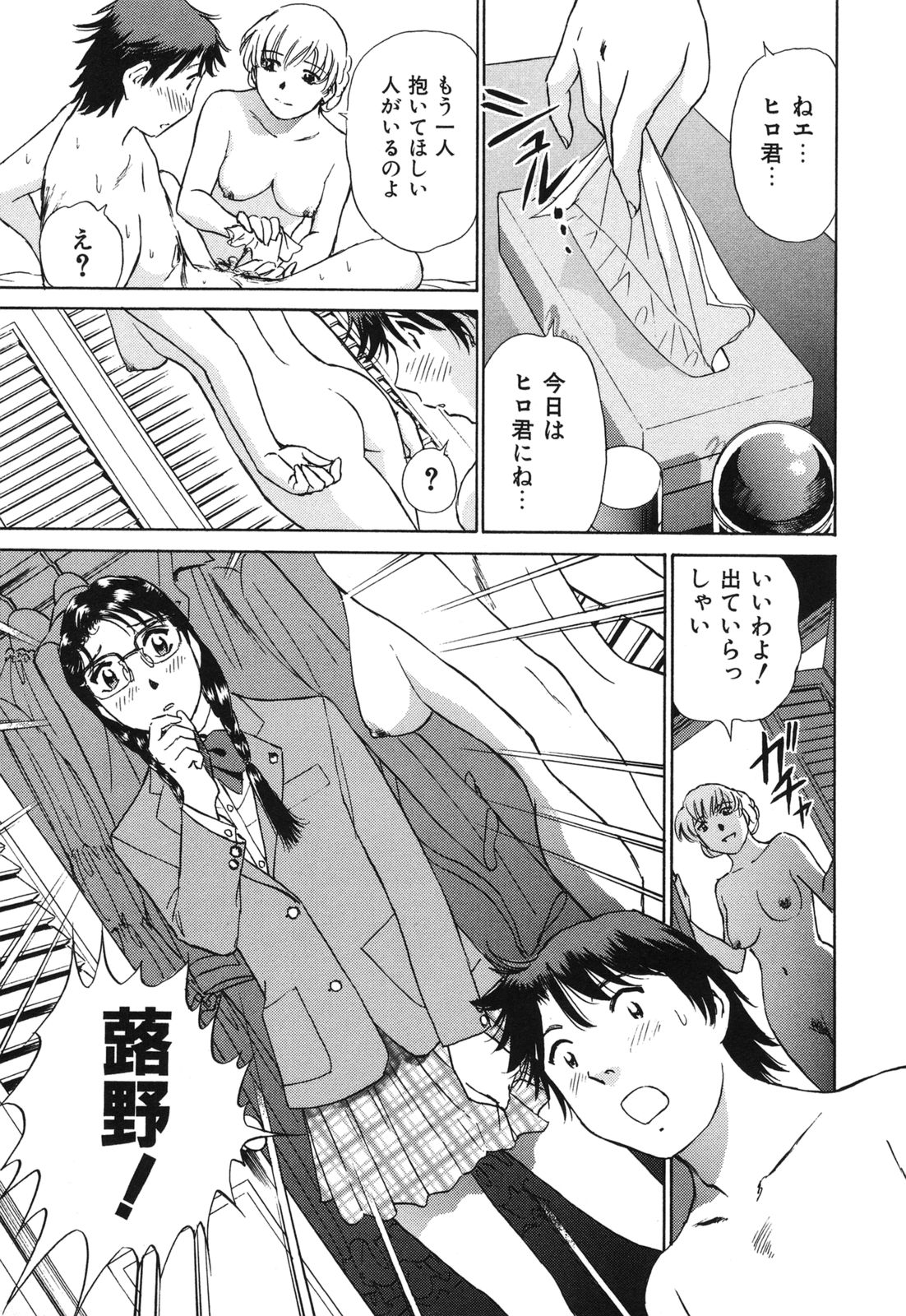 [Futamaro] Senjoteki Kazoku page 38 full