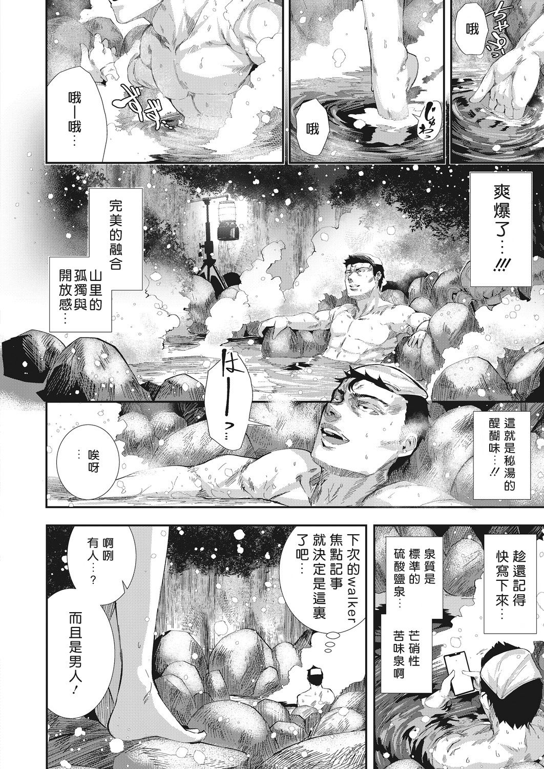 [Bota Mochito] Daiero Onsen Monogatari (COMIC HOTMILK 2019-05) [Chinese] [好野暴力團漢化] [Digital] page 6 full