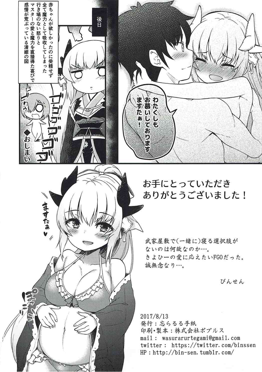 (C92) [Wasuraruru Tegami (Binsen)] Itoshii Stalker no Atsui Yoru (Fate/Grand Order) page 17 full