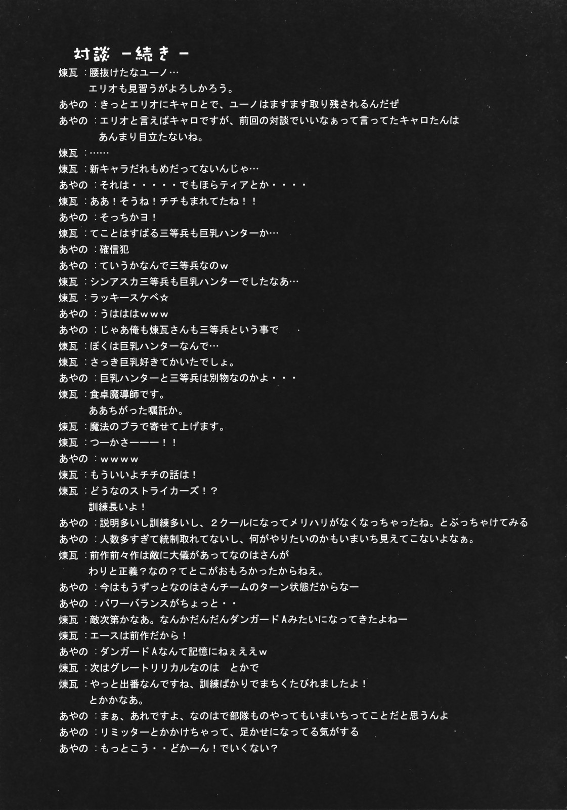 (SC36) [Kaikinissyoku, Rengaworks (Ayano Naoto, Renga)] Lyrical Over Driver StrikerS (Mahou Shoujo Lyrical Nanoha StrikerS) page 46 full