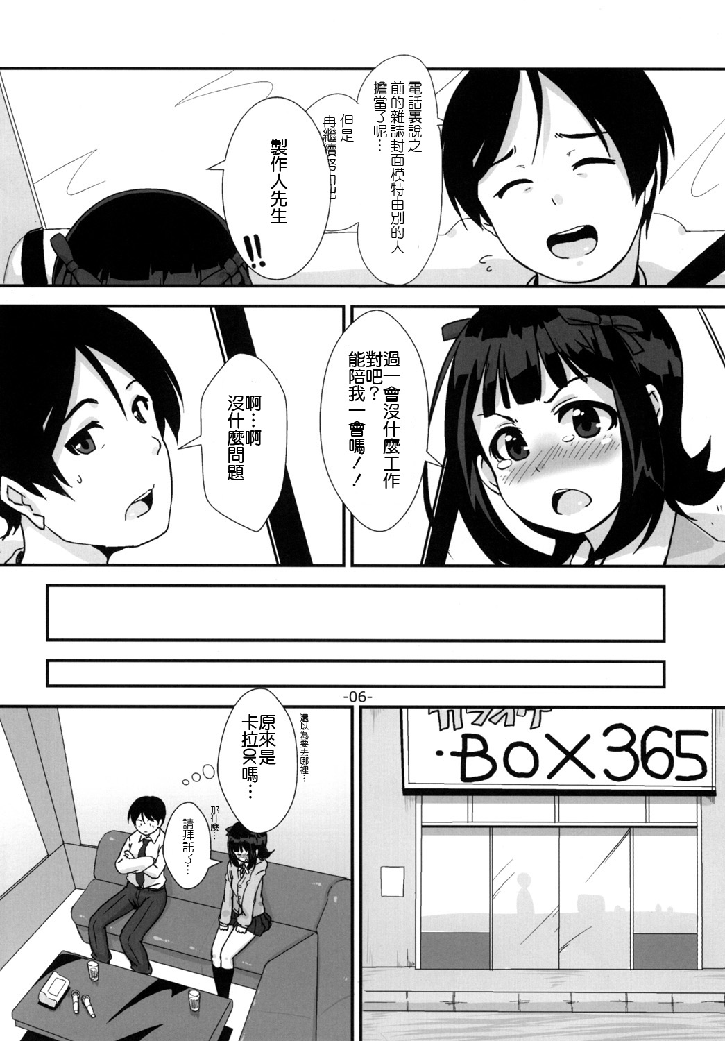 [Mamekura (Mamezou)] Onegaishimasu to, Haruka-san ga (THE iDOLM@STER) [Chinese] [CE家族社] [Digital] page 6 full