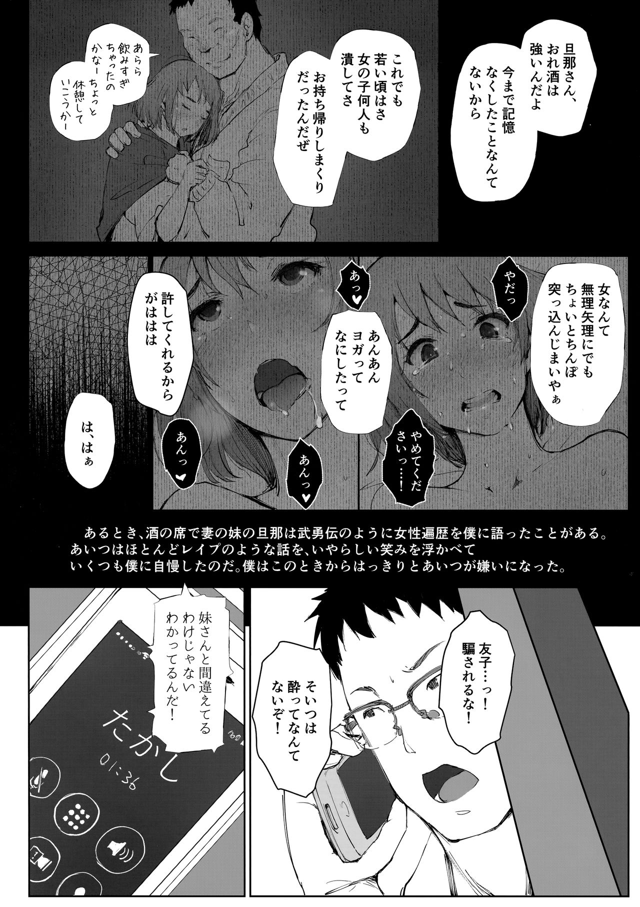 (C95) [Arakureta Monotachi (Arakure)] Tsuma no Imouto no Danna ga Ie ni Kiteiruyoudesu. page 5 full