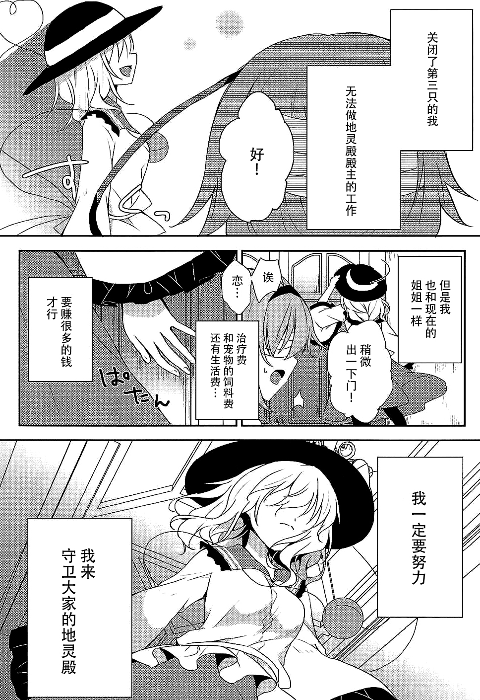 (C89) [Aoirokanata (Shikitani Asuka)] Koishi-chan no Himitsugoto (Touhou Project) [Chinese] [脸肿汉化组] page 9 full