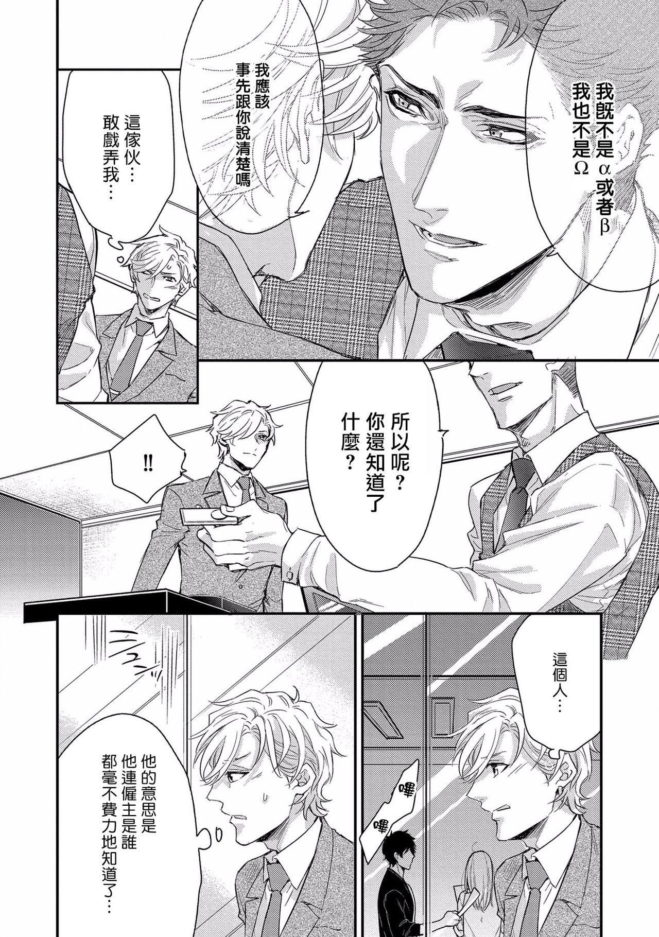 [Nakai Shinshi] Kanraku Alpha -Enigma: Dai 4 no Verse- | α沦为Enigma：第4种性别 1-2 [Chinese] [拾荒者汉化组] [Digital] page 45 full