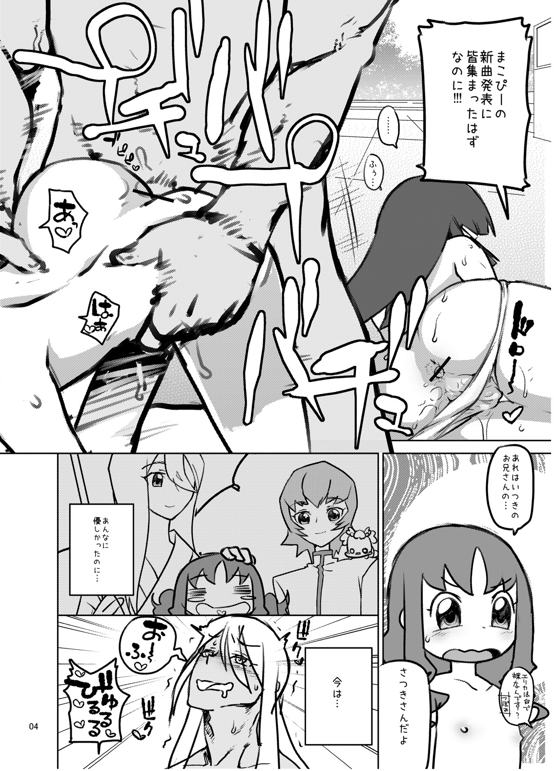 [Kurohonyasan (Yamashita Kurowo)] STARS 3 (Precure Series) [Digital] page 3 full