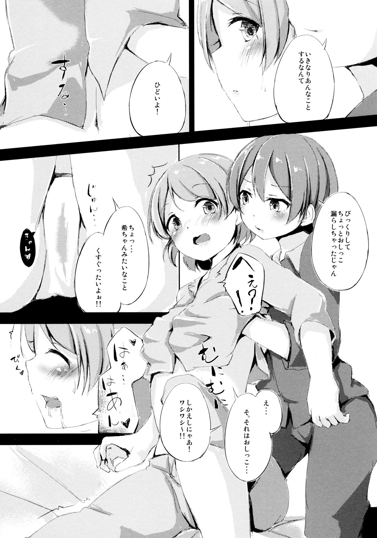 (Anata to Love Live! 5) [Funiai-ice (Aioi Riko)] Altruism Flower (Love Live!) page 13 full