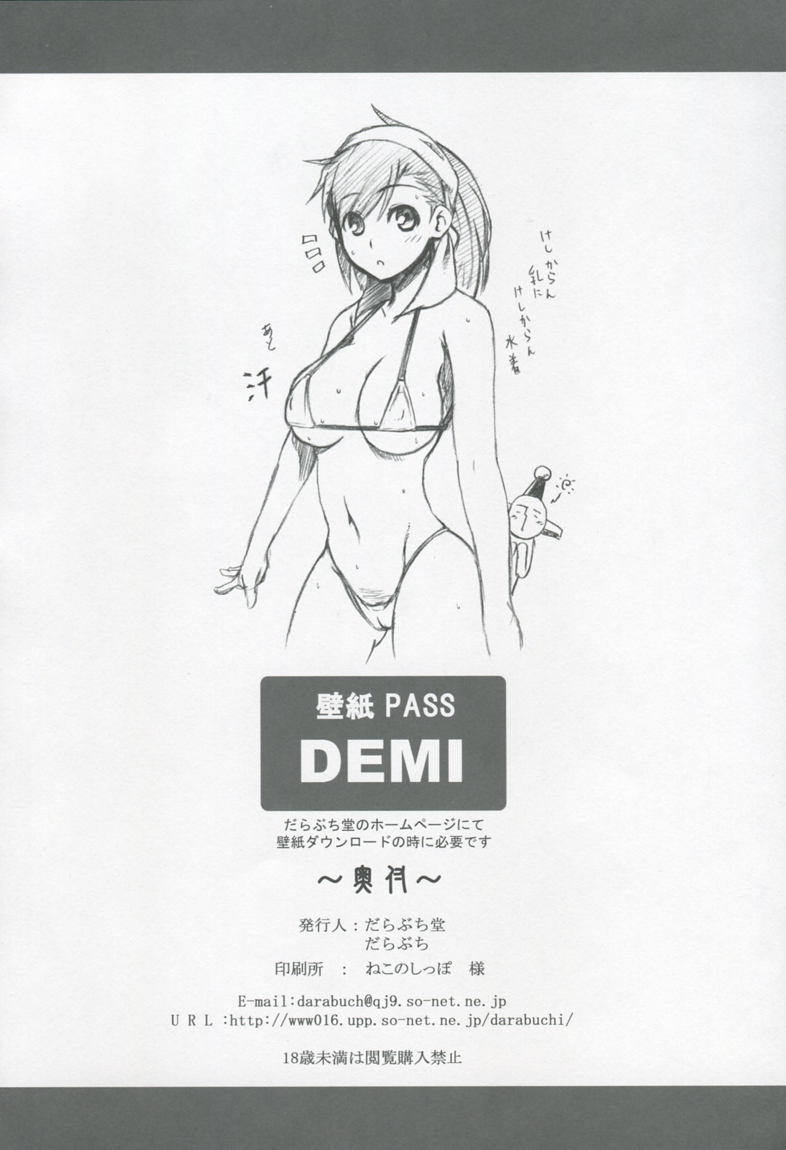 [Darabuchidou] MIXES (Shin Megami Tensei Devil Survivor) page 23 full