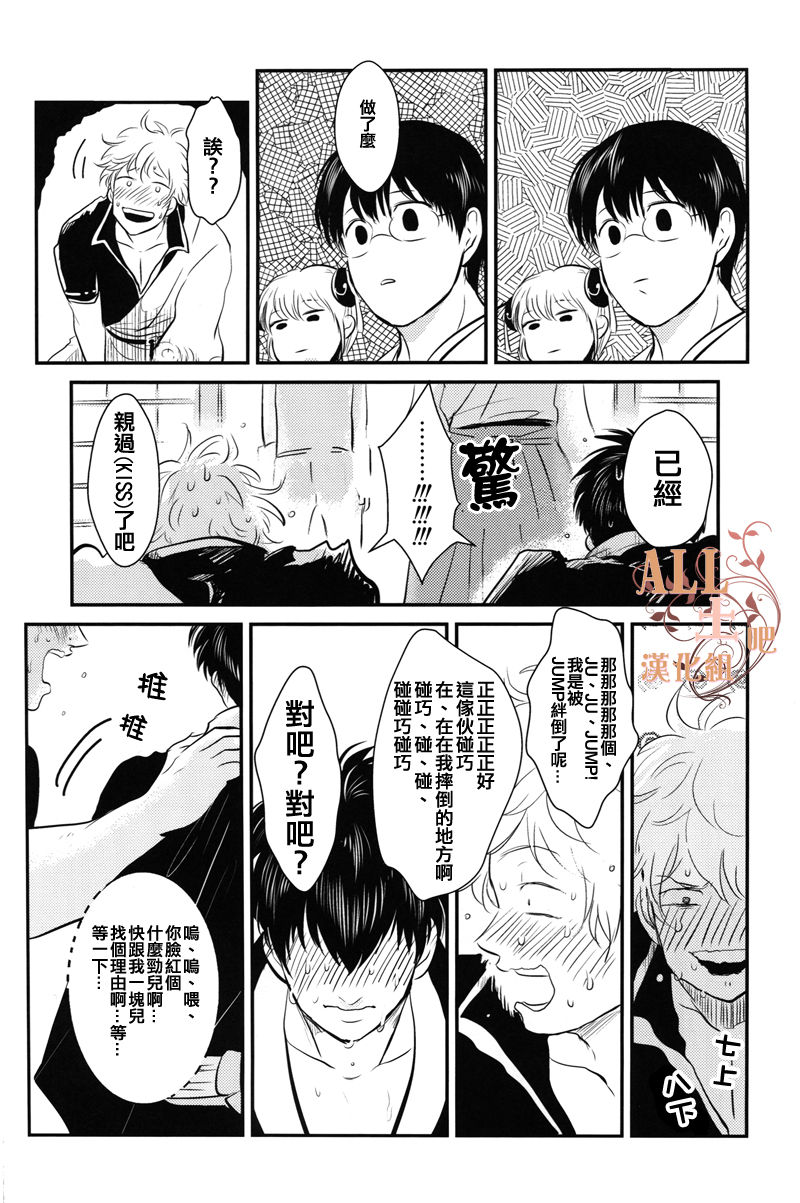 [Paraiso (Harada)] Sleeping Beauty (Gintama) [Chinese] page 47 full