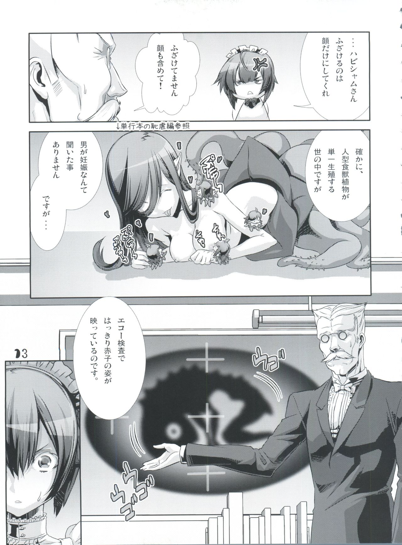 (C77) [Cafe Unlimited (Hiiragi Masaki)] Shounen Maid Kuro-kun ~Ninshin Hen~ page 12 full