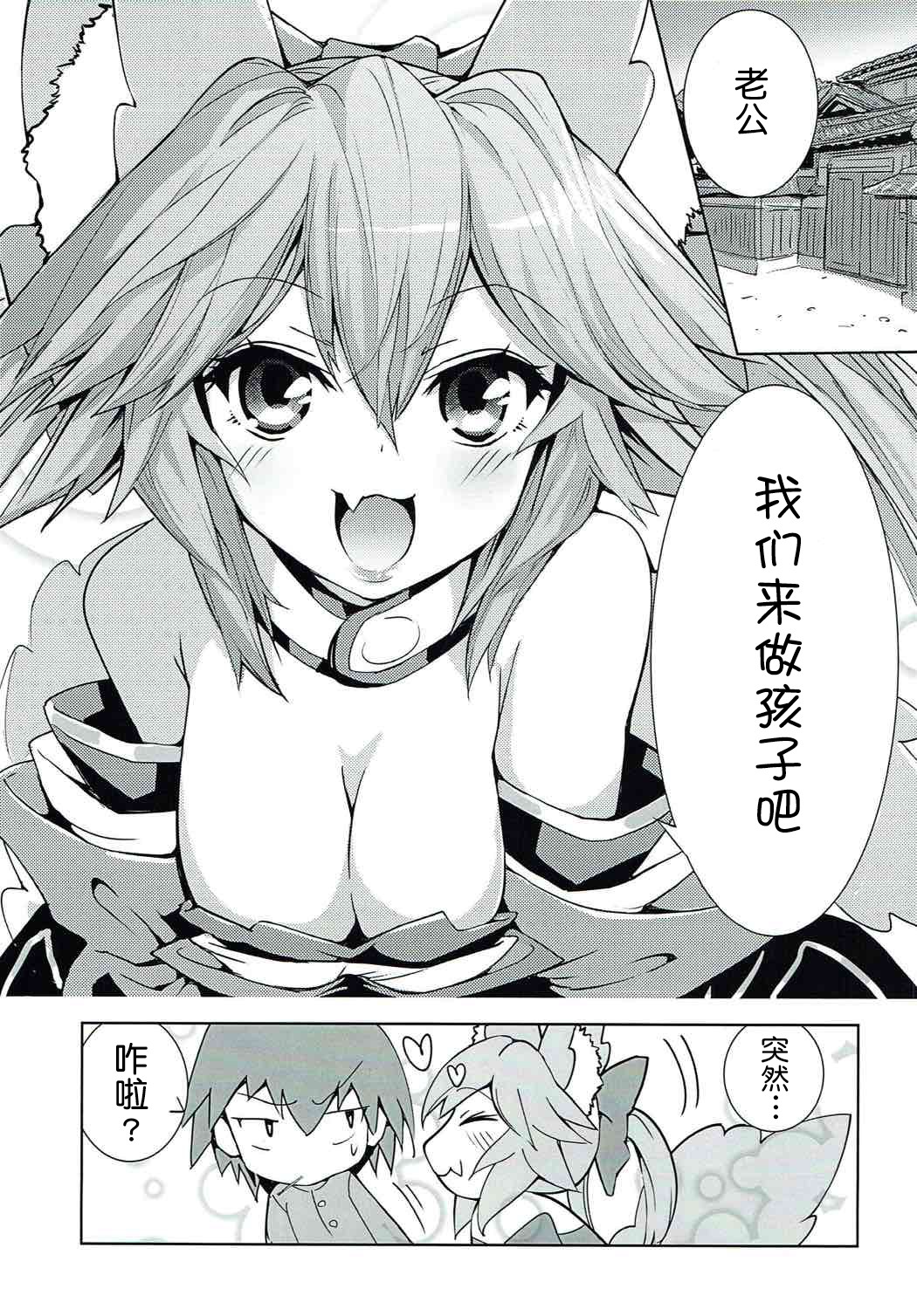 (Ou no Utsuwa 16) [Yamitsuki Honpo (Wise Speak)] Tamamo-chan Love in Action (Fate/EXTRA) [Chinese] [肉包汉化组] page 2 full