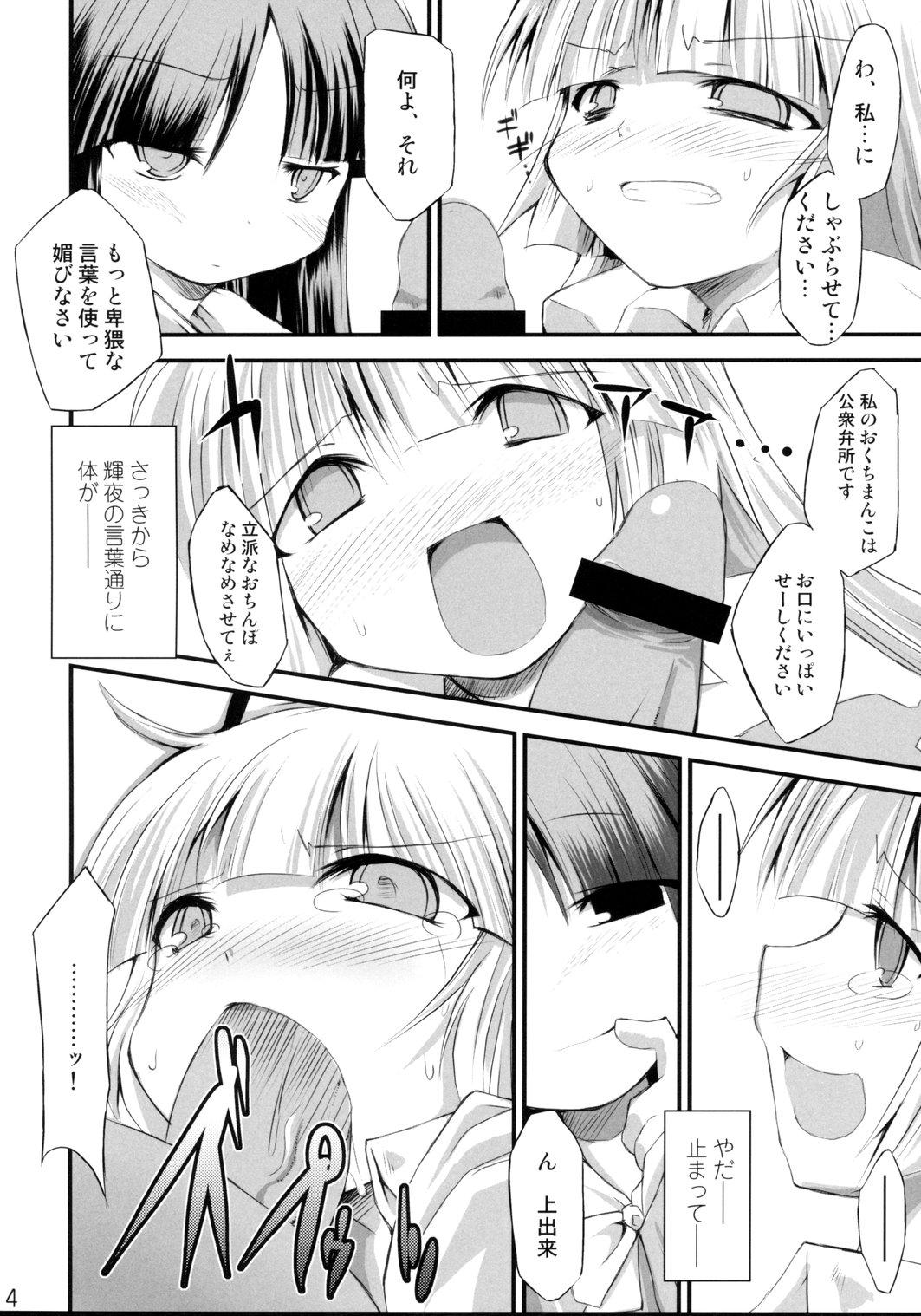 (Kouroumu 4) [IncluDe (Foolest)] Saimin Ihen Ni - Kago no Tori (Touhou Project) page 13 full