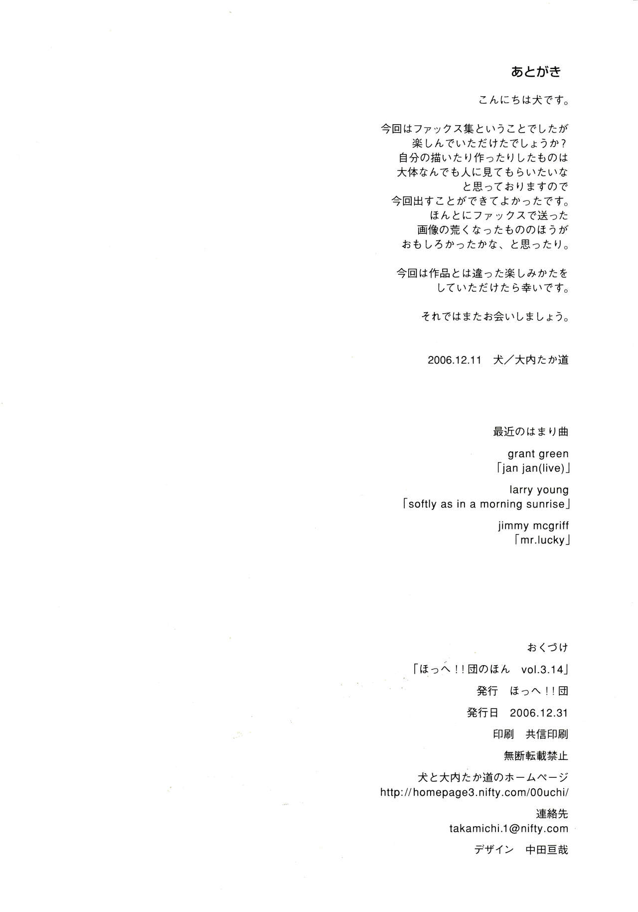 (C71) [Hohhe!! Dan (Inu)] Hohhe!! Dan no Hon vol.3.14 page 27 full