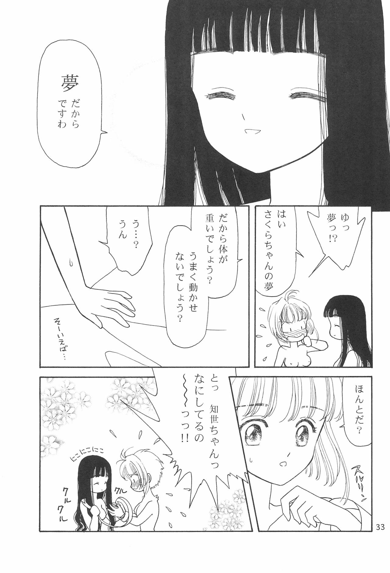 (C55) [MoMo no Yu (Himuro Serika)] MoMo no Yu 9 (Card Captor Sakura) page 33 full